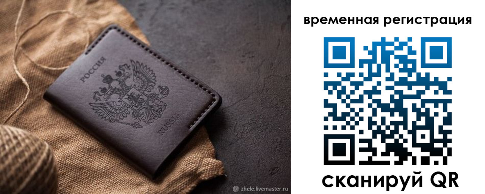временная регистрация купить в Туапсе