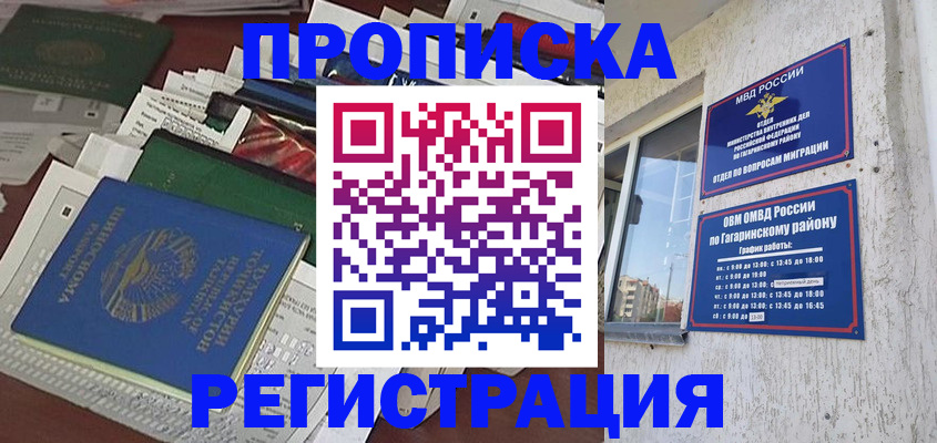 прописка от собственника в Туапсе
