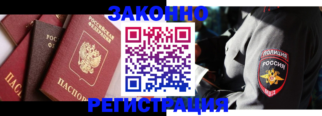 прописка 2025 в Туапсе