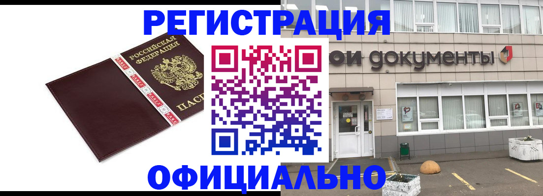 временная регистрация для всех в Туапсе