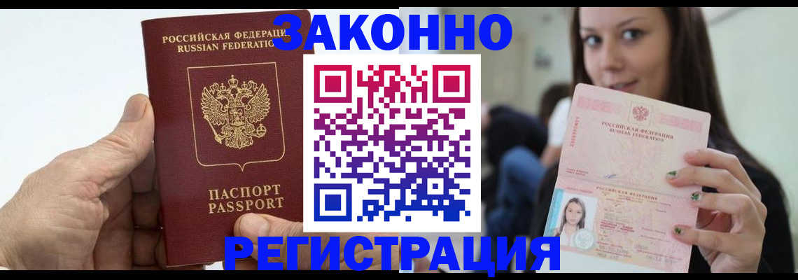 временная регистрация 2025 в Туапсе