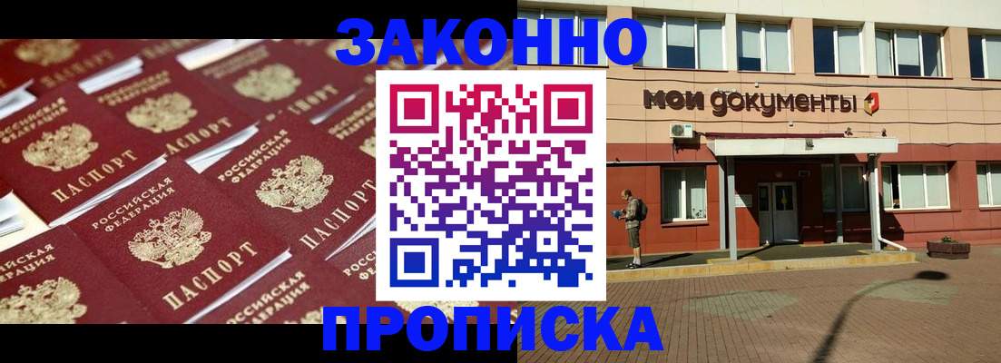 прописка в квартире в Туапсе