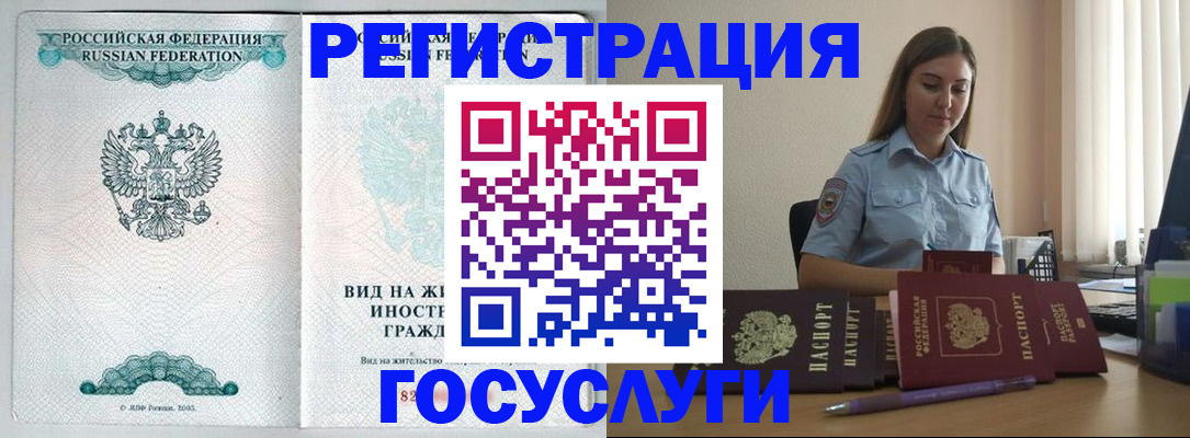 временная регистрация 2025 в Туапсе